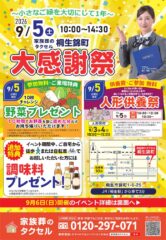 【家族葬のタクセル桐生錦町】2026年9月5日(土)、6日(日)にイベント開催！