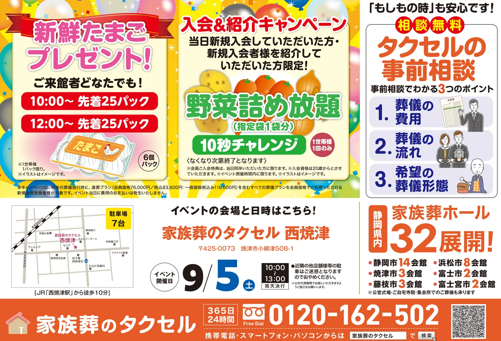 【家族葬のタクセル西焼津】2026年9月5日(土)に大感謝フェア開催！