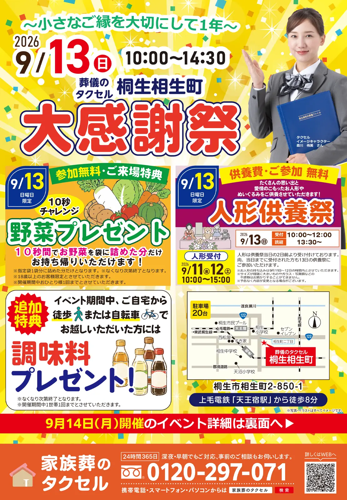 【葬儀のタクセル桐生相生町】2026年9月13日(日)、14日(月)に大感謝祭開催!