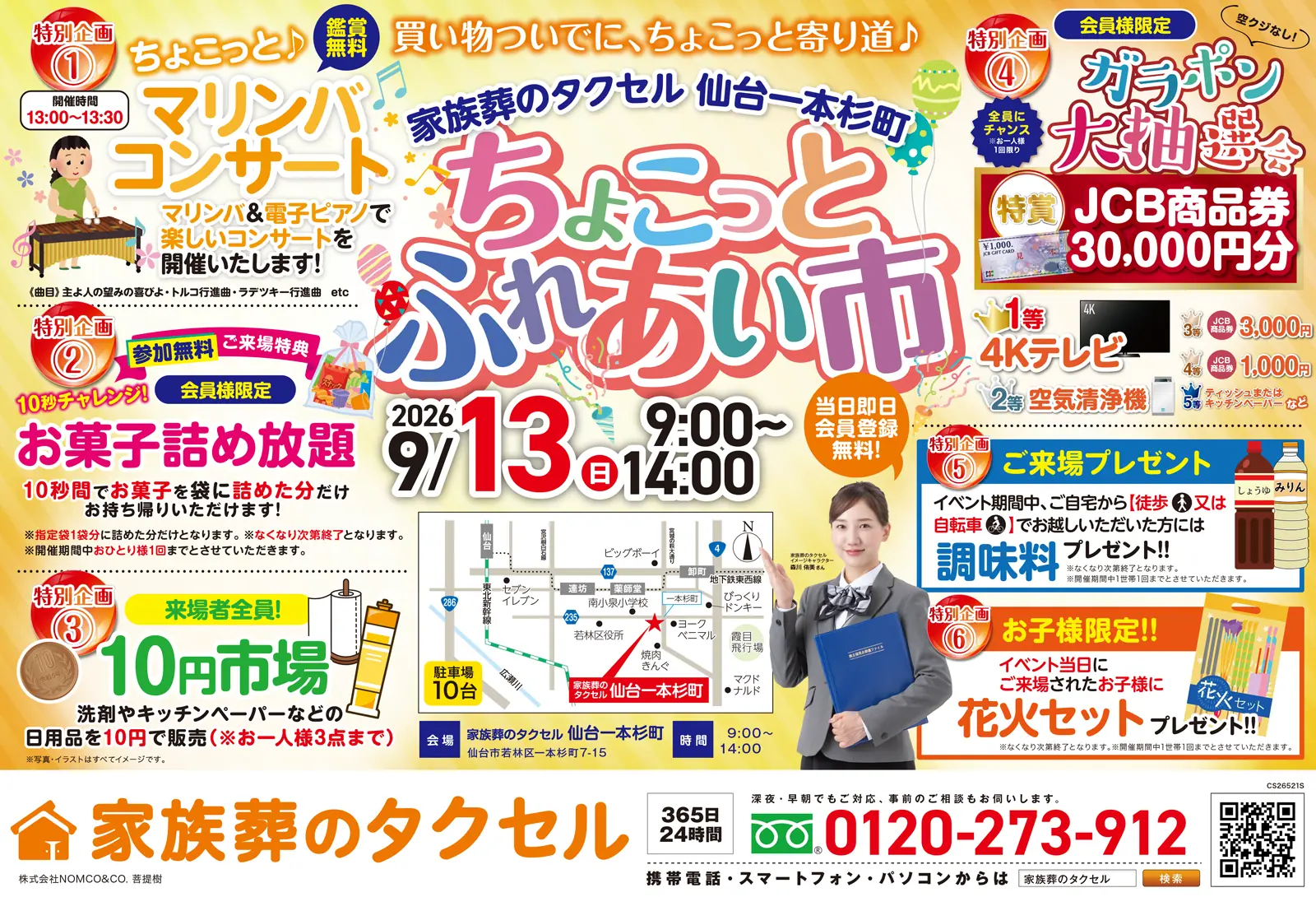 【家族葬のタクセル仙台一本杉町】2026年9月13日(日)にちょこっとふれあい市を開催!