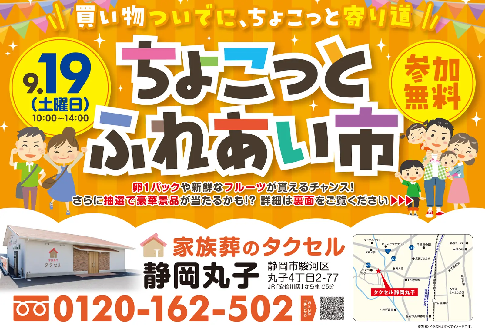 【家族葬のタクセル静岡丸子】2026年9月19日(土)にちょこっとふれあい市を開催！