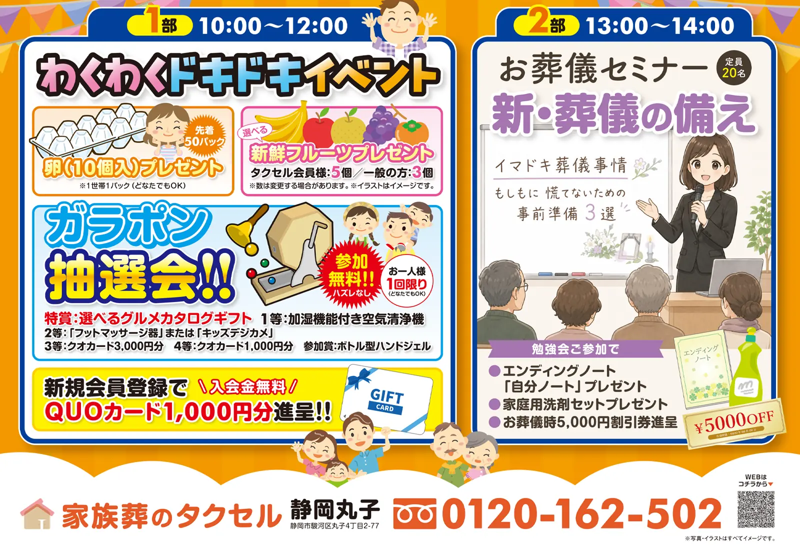 家族葬のタクセル静岡丸子 ちょこっとふれあい市 イベント内容（1部・2部）
