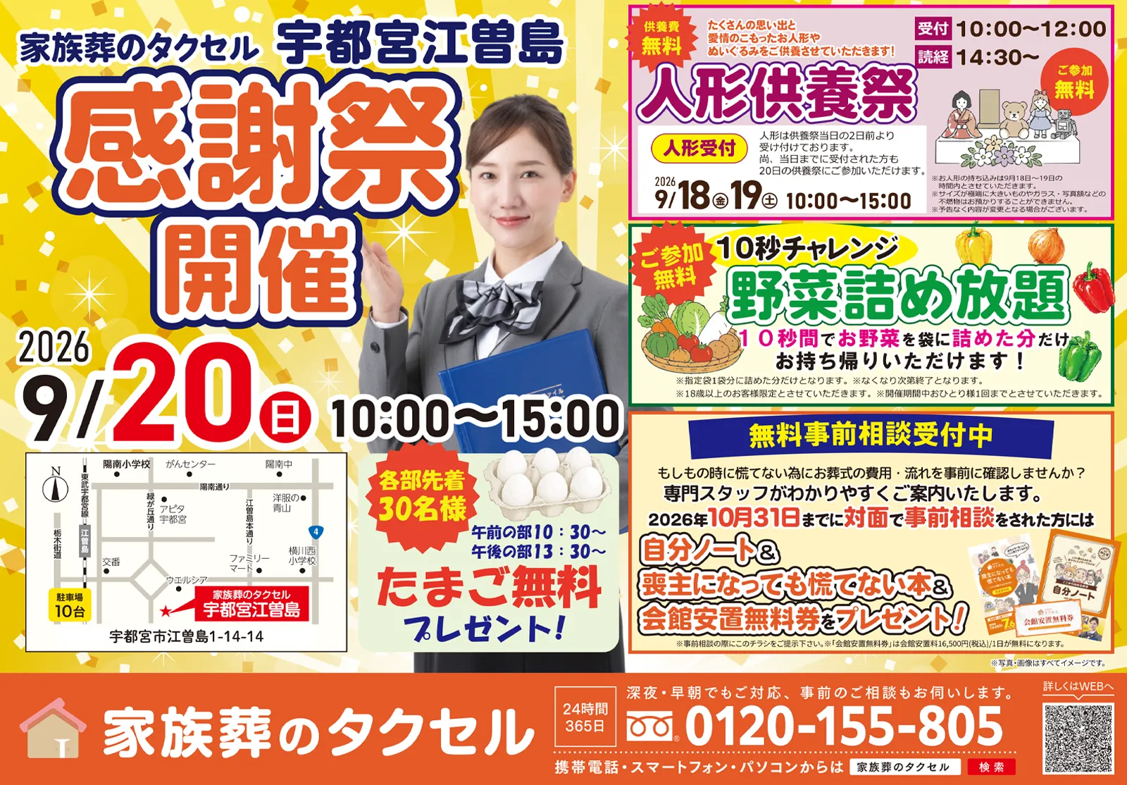 【家族葬のタクセル宇都宮江曽島】2026年9月20日(日)に感謝祭開催
