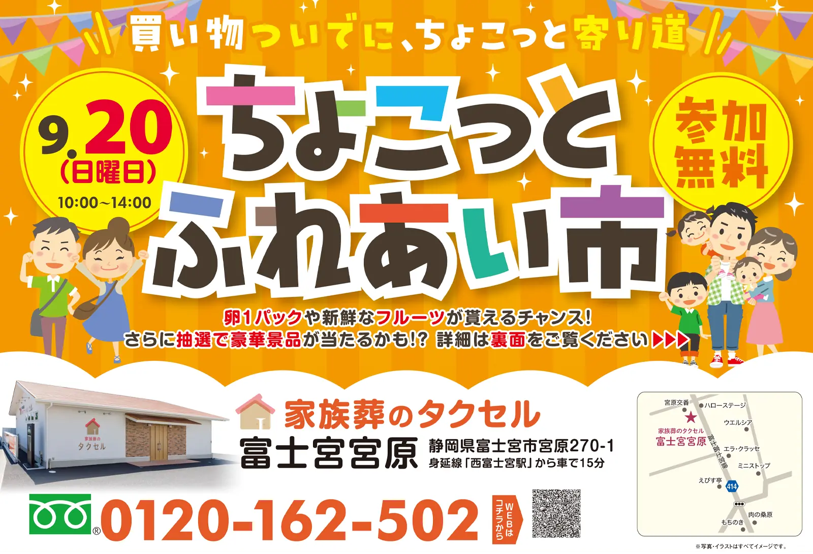 【家族葬のタクセル富士宮宮原】2026年9月20日(日)にちょこっとふれあい市を開催!
