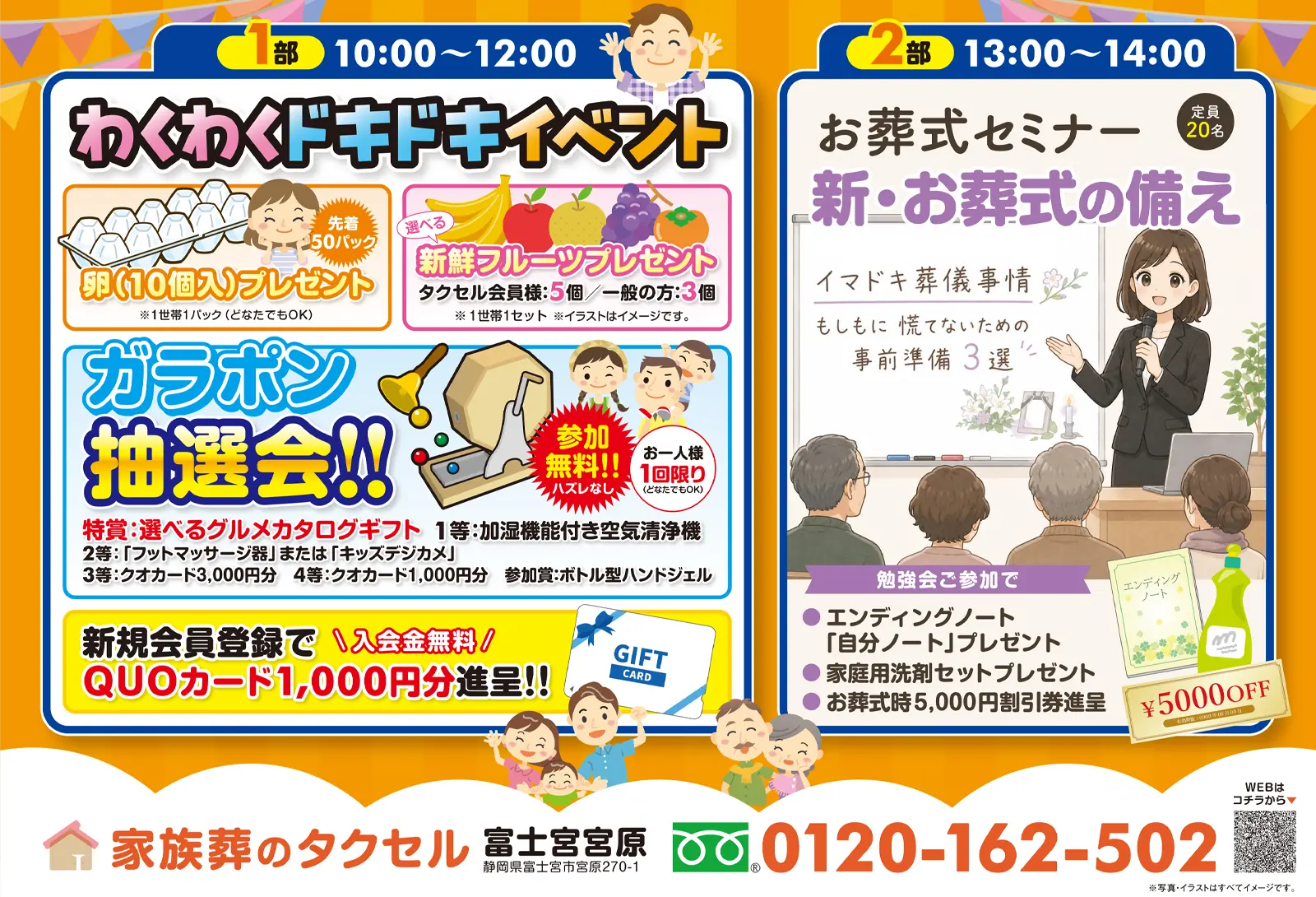 家族葬のタクセル富士宮宮原 ちょこっとふれあい市 イベント内容(1部・2部)