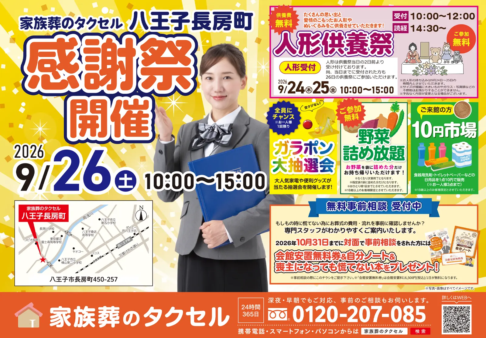 【家族葬のタクセル八王子長房町】2026年9月26日(土)に感謝祭開催