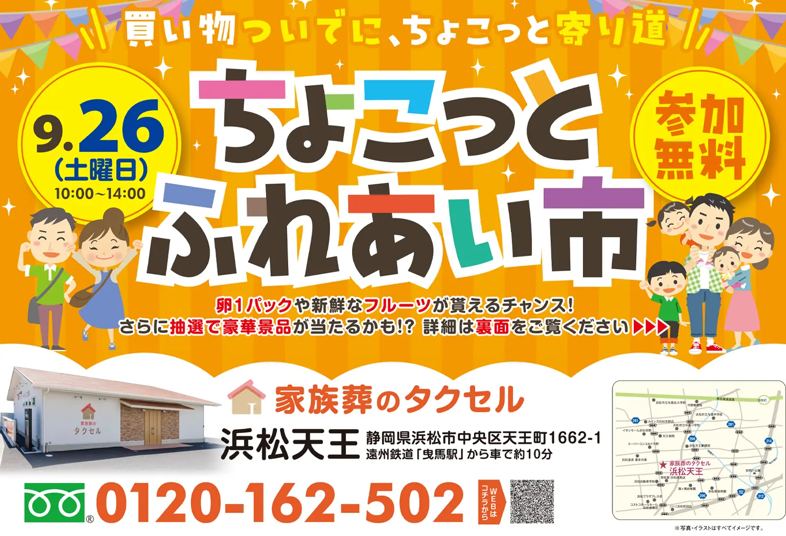 【家族葬のタクセル浜松天王】2026年9月26日(土)にちょこっとふれあい市を開催!