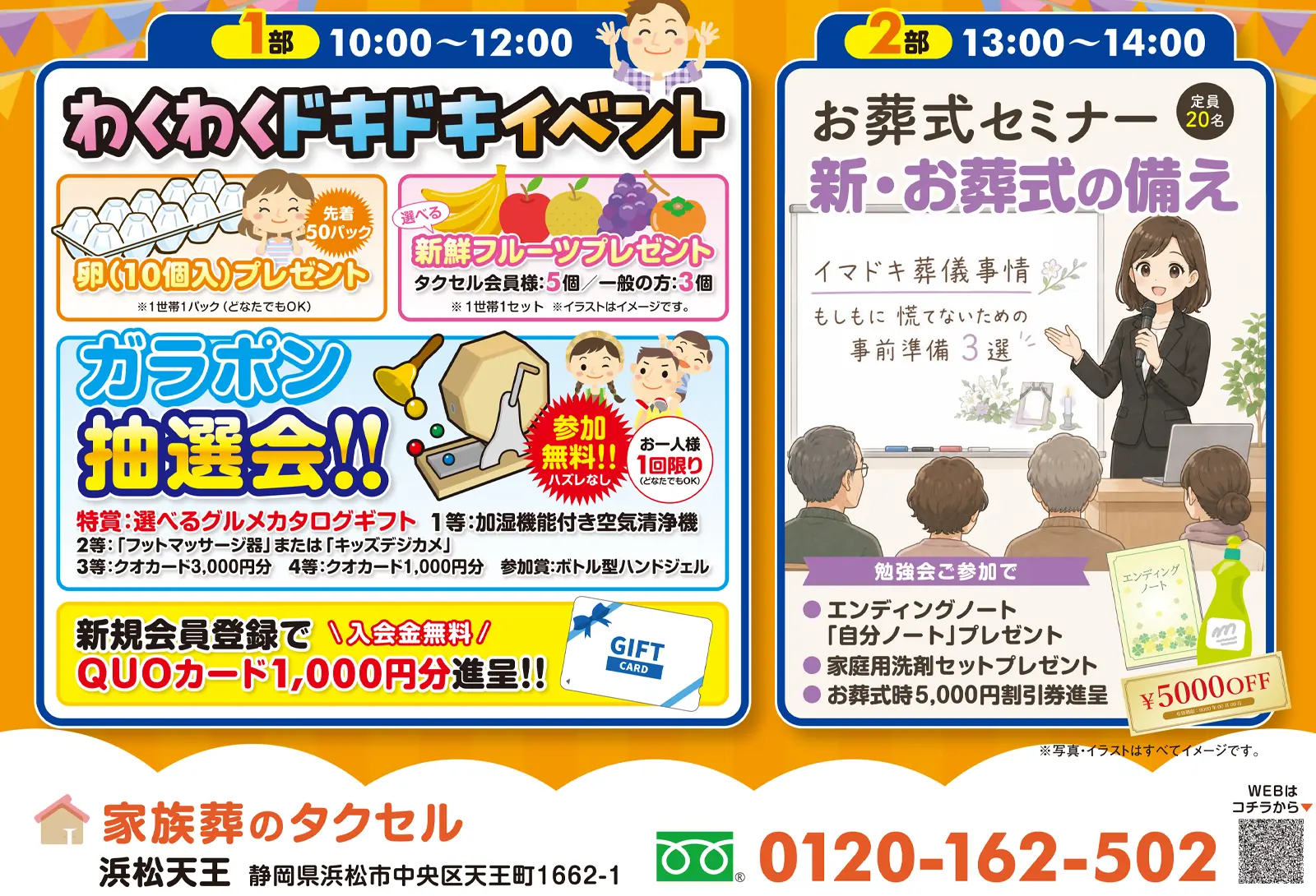 家族葬のタクセル浜松天王 ちょこっとふれあい市 イベント内容(1部・2部)