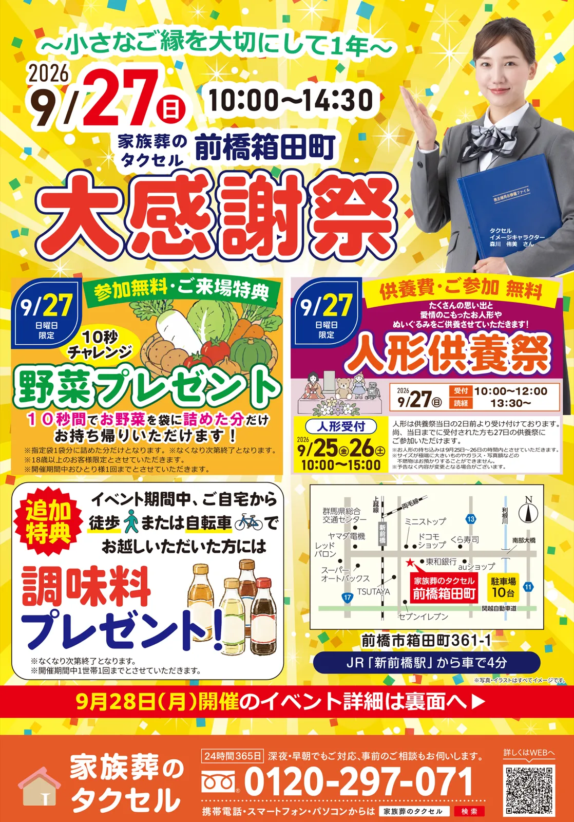 【家族葬のタクセル前橋箱田町】2026年9月27日(日)、28日(月)に大感謝祭開催!