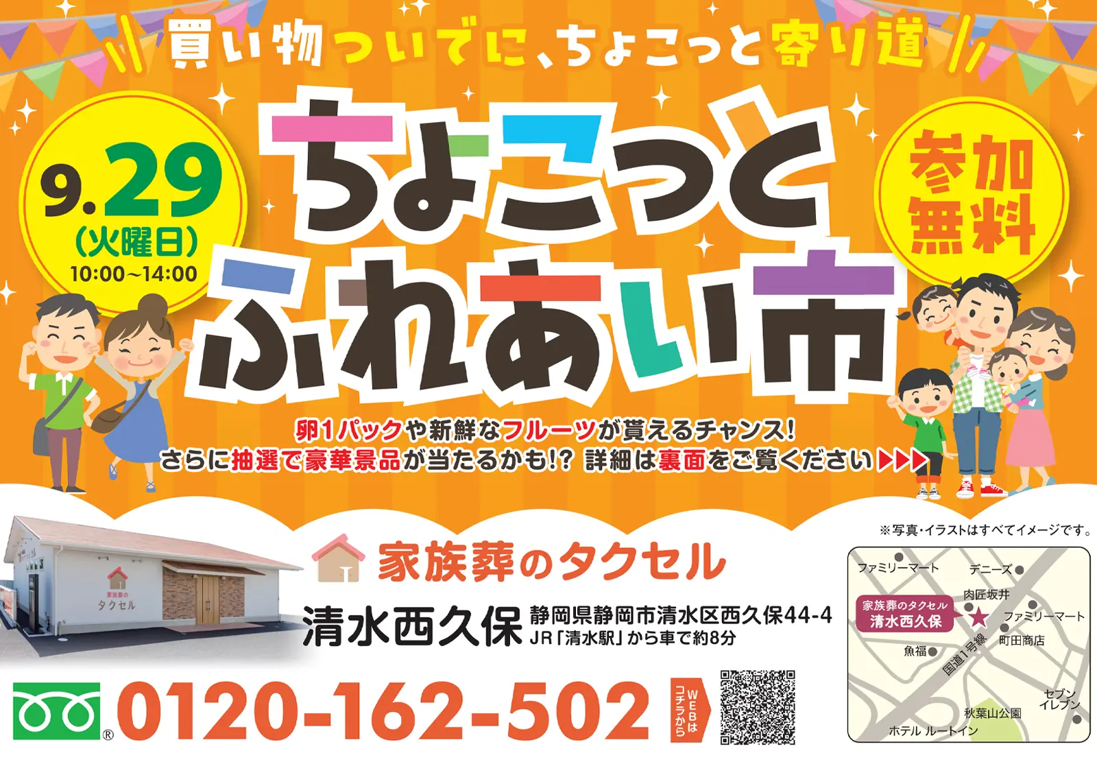 【家族葬のタクセル清水西久保】2026年9月29日(火)にちょこっとふれあい市を開催！