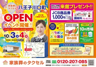 【家族葬のタクセル八王子川口町】2026年10月3日(土)、4日(日)にオープンイベント開催！