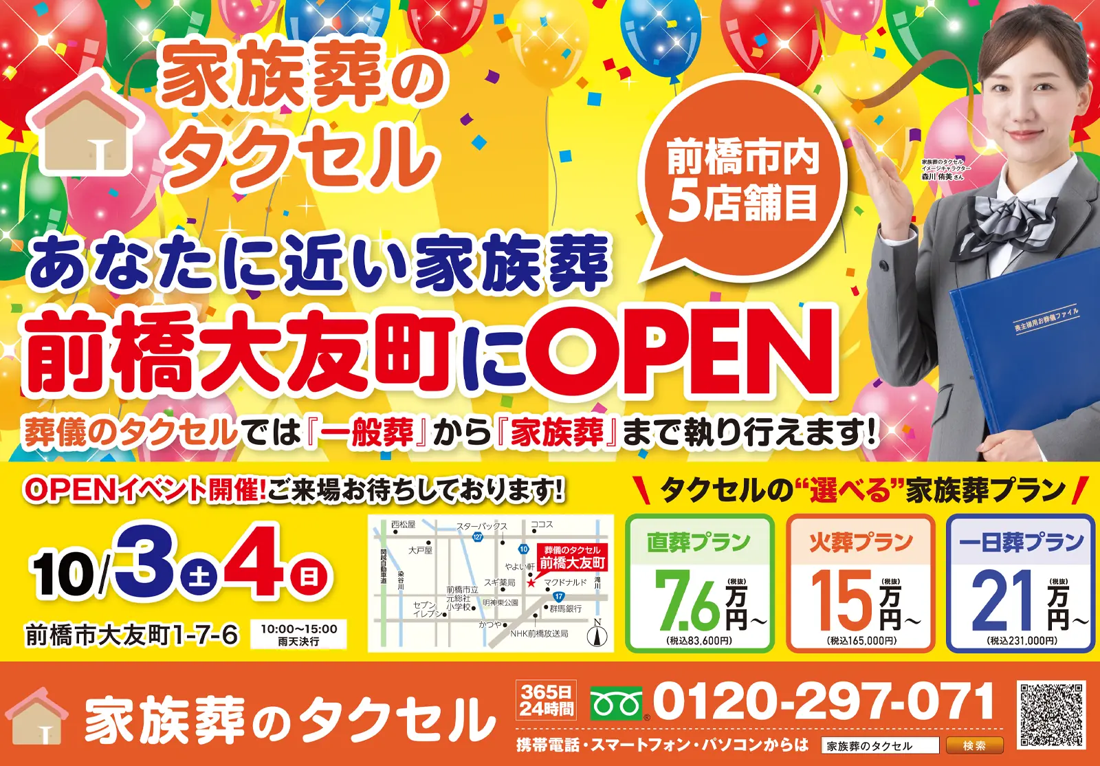 【葬儀のタクセル前橋大友町】2026年10月3日(土)、4日(日)にオープンイベント開催!