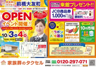 【葬儀のタクセル前橋大友町】2026年10月3日(土)、4日(日) オープンイベントの来館プレゼント・催し物のご案内