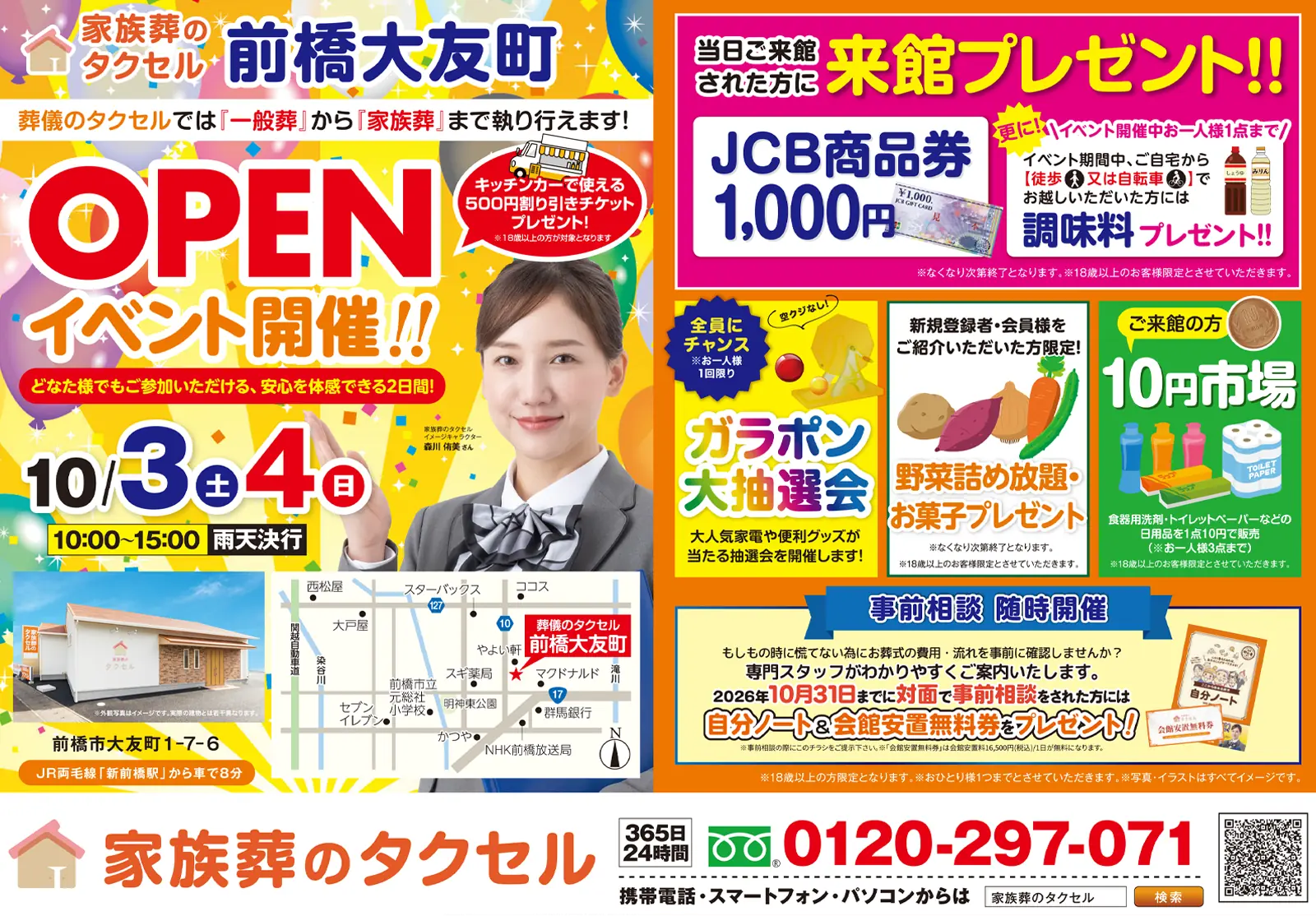 【葬儀のタクセル前橋大友町】2026年10月3日(土)、4日(日)にオープンイベント開催！