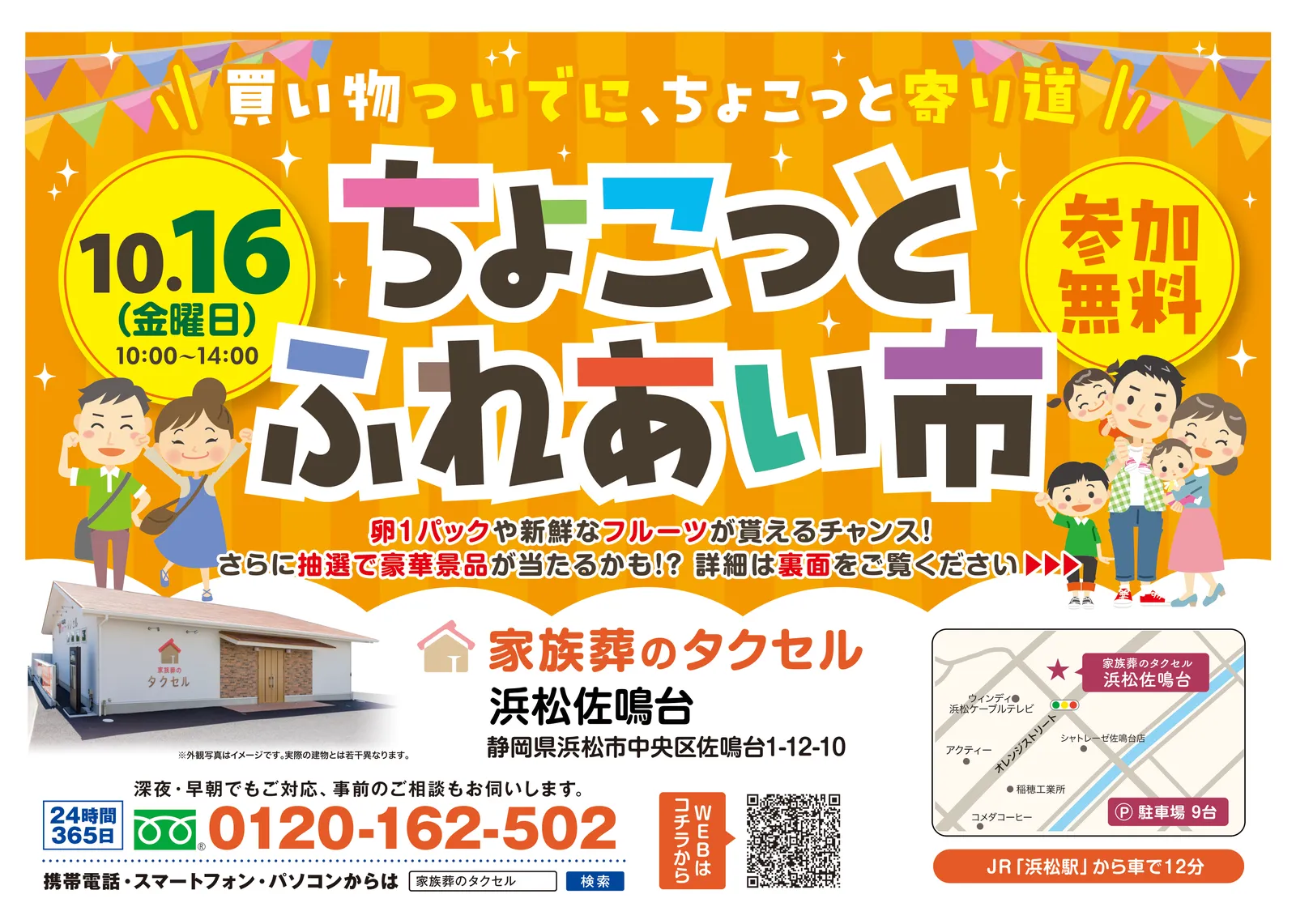 【家族葬のタクセル浜松佐鳴台】2026年10月16日(金)にちょこっとふれあい市を開催！