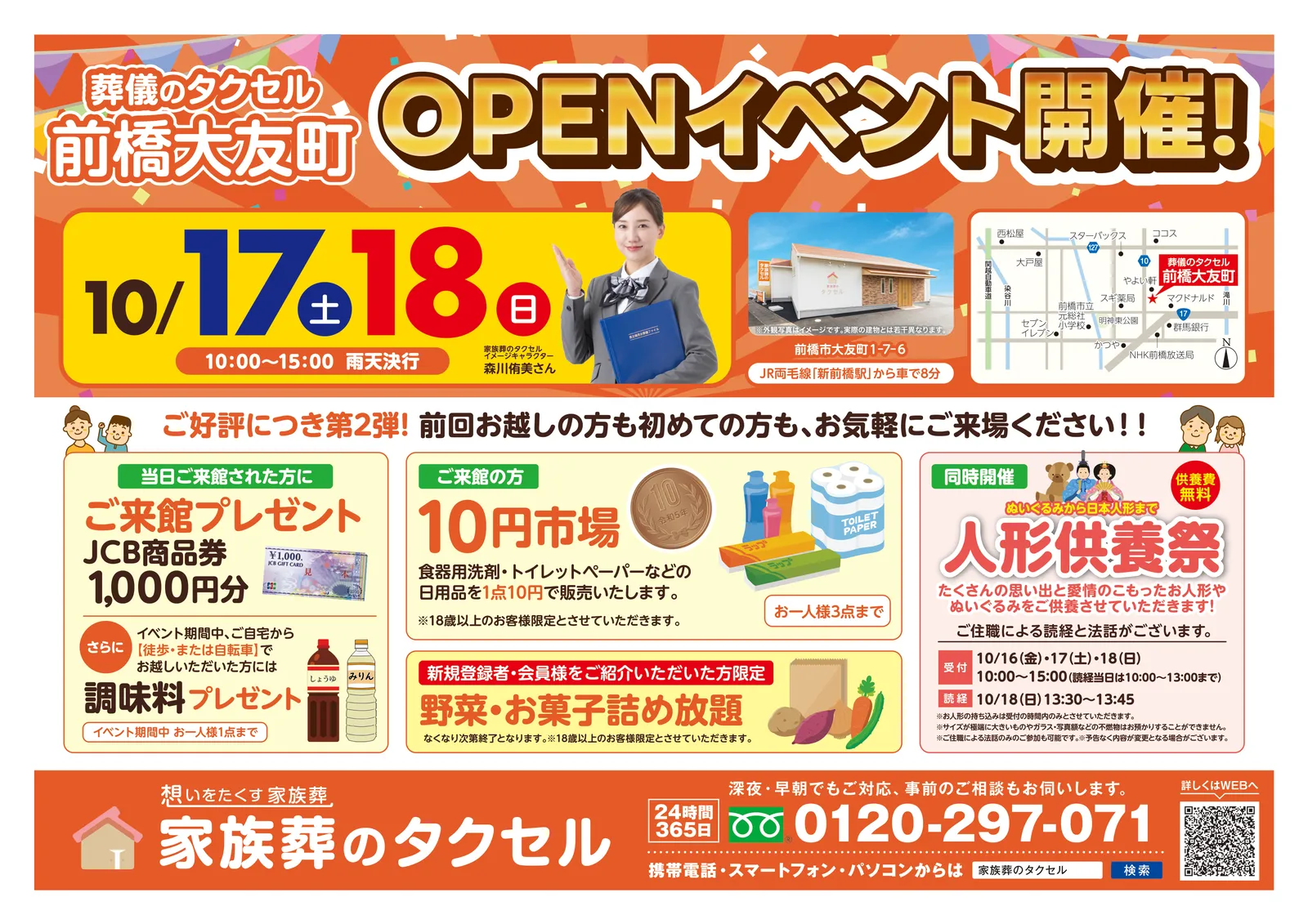 【葬儀のタクセル前橋大友町】2026年10月17日(土)、18日(日)にオープンイベント第2弾開催!