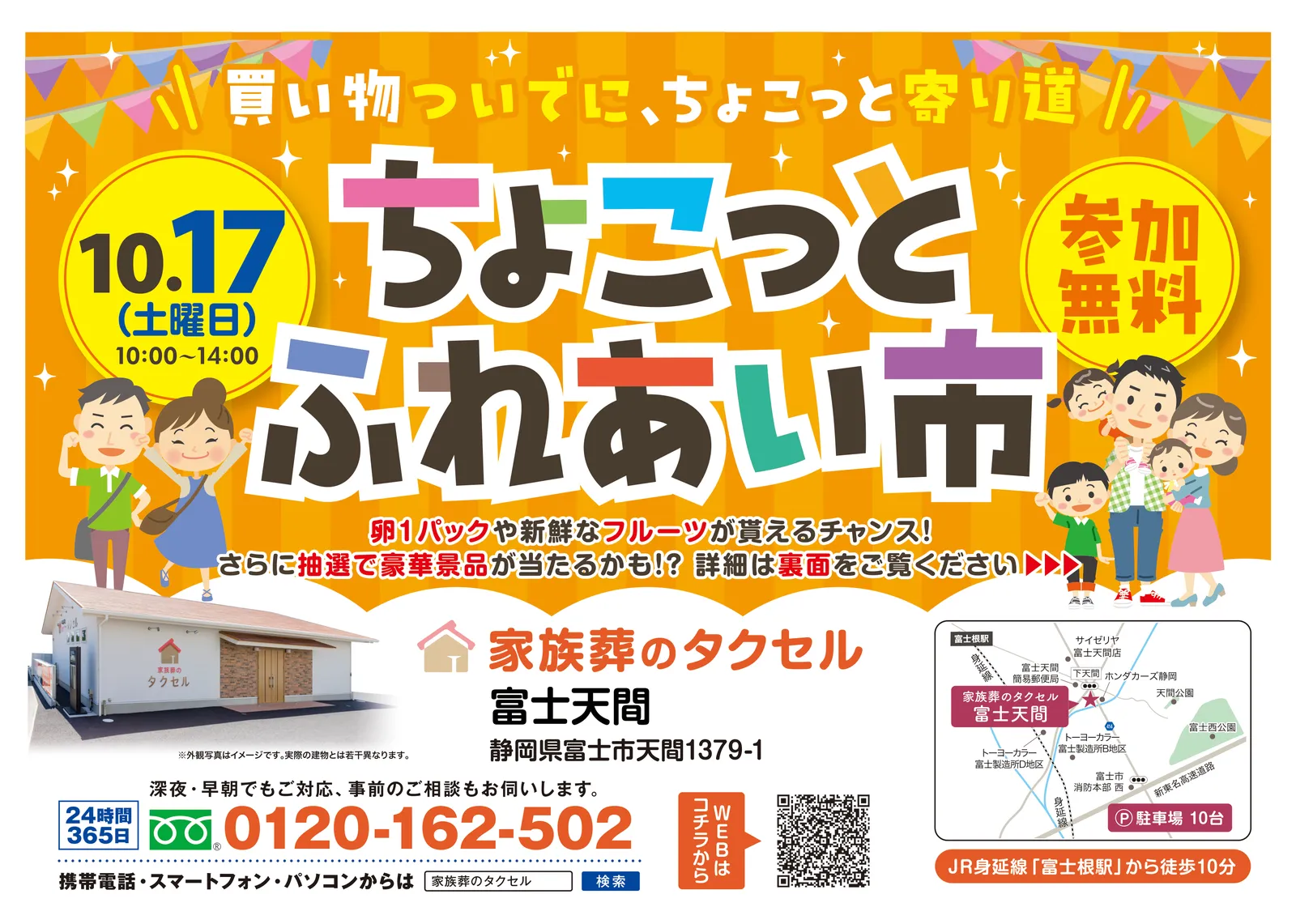 【家族葬のタクセル富士天間】2026年10月17日(土)にちょこっとふれあい市を開催!