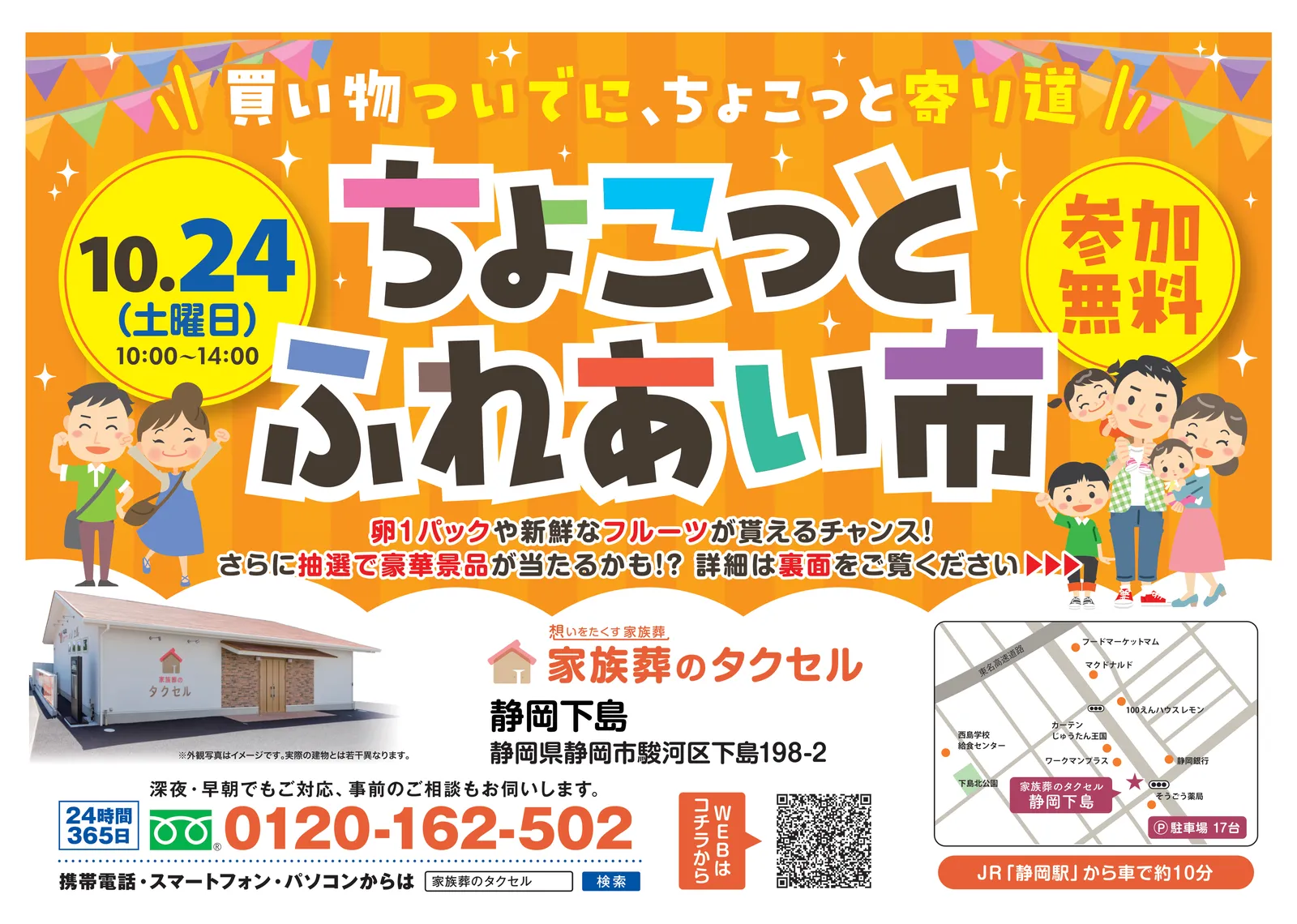 【家族葬のタクセル静岡下島】2026年10月24日(土)にちょこっとふれあい市を開催!