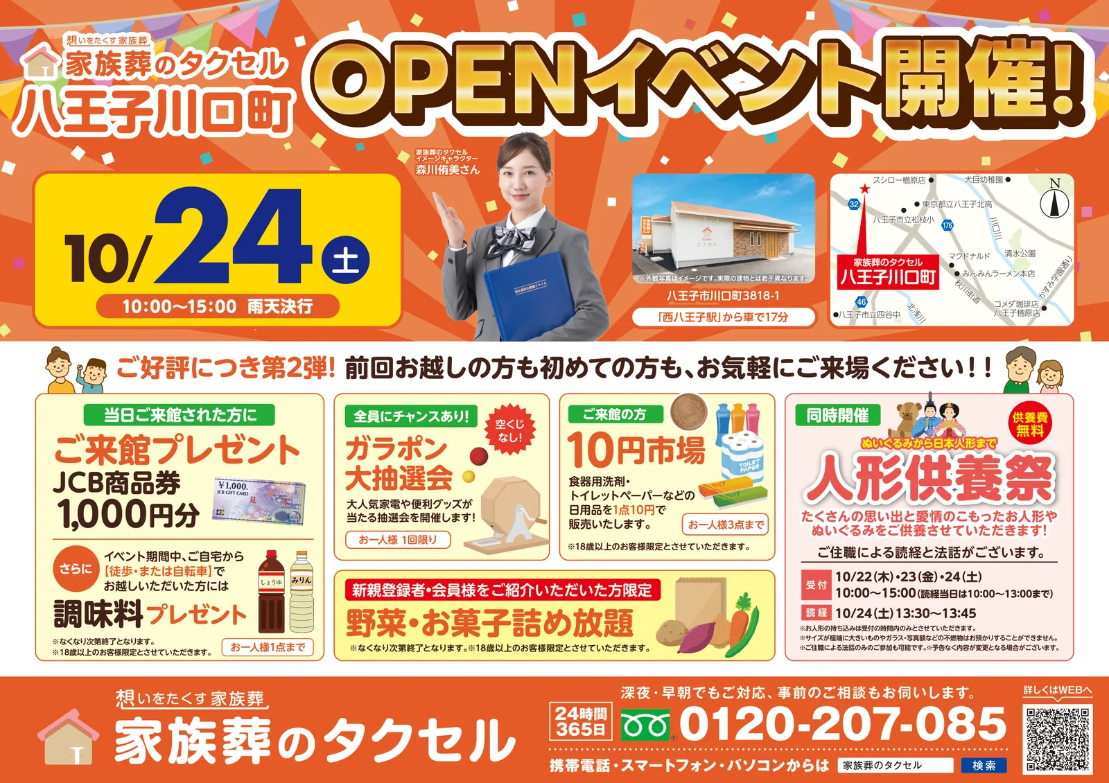 【家族葬のタクセル八王子川口町】2026年10月24日(土)にオープンイベント第2弾開催!
