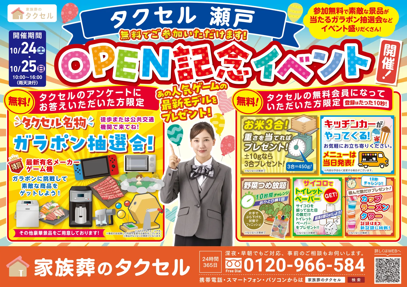 【家族葬のタクセル瀬戸】2026年10月24日(土)、25日(日)にOPEN記念イベント開催！