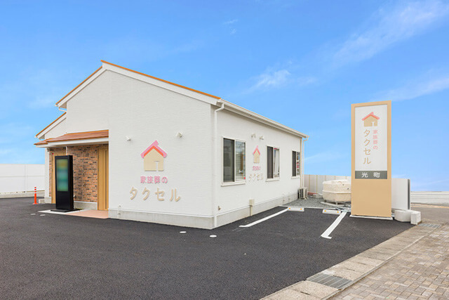 家族葬のタクセル光町外観