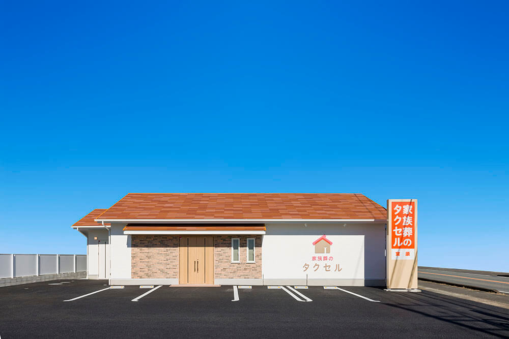 家族葬のタクセル宮原外観