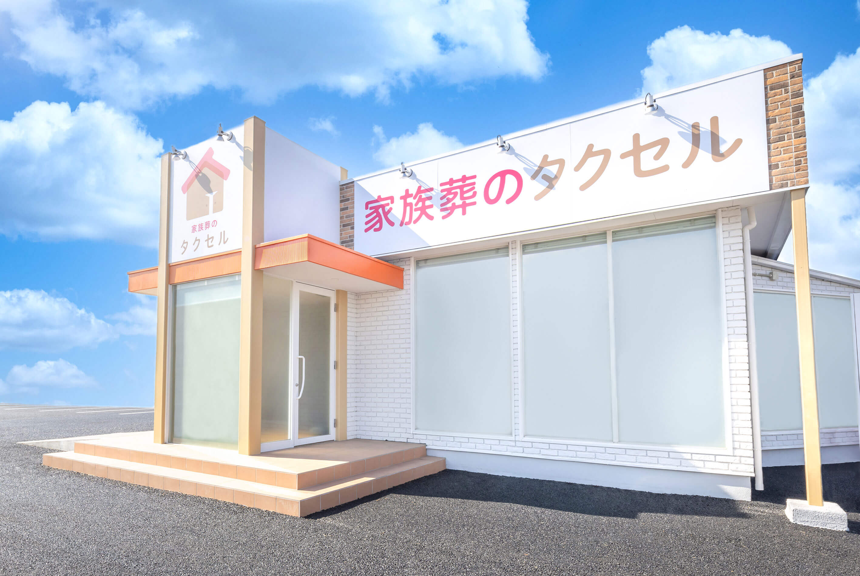 家族葬のタクセル太田下浜田町 外観
