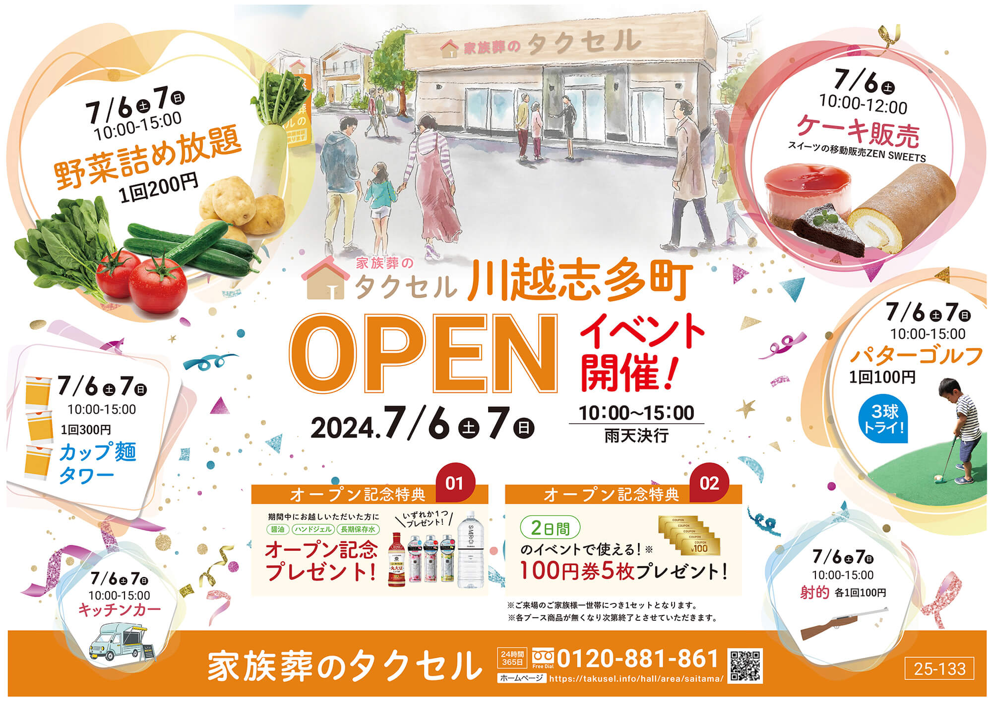 【家族葬のタクセル川越志多町】2024年7月6日(土)、7日(日)にオープンイベント開催！