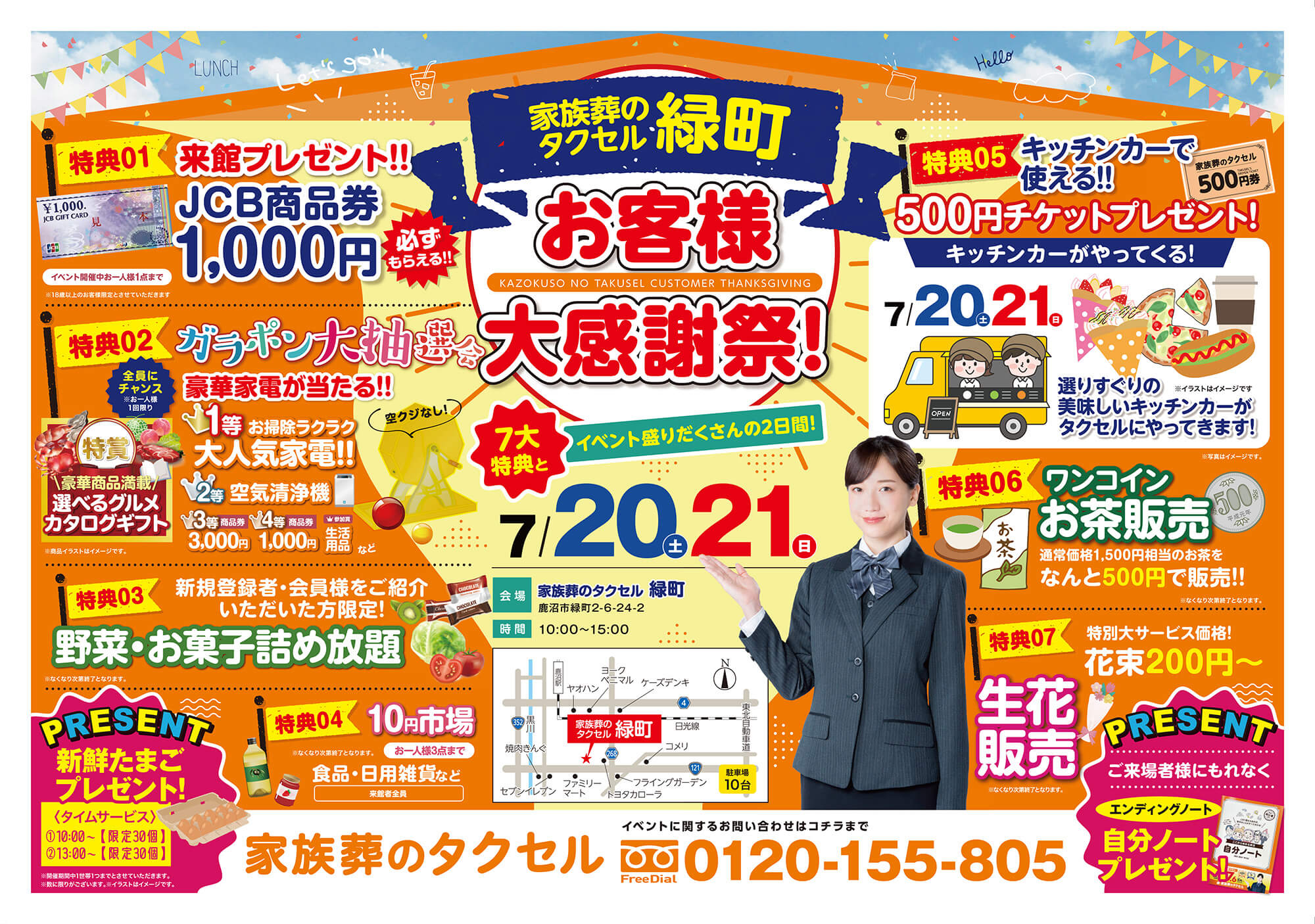 【家族葬のタクセル緑町】2024年7月20日(土)、21日(日)に大感謝祭開催！