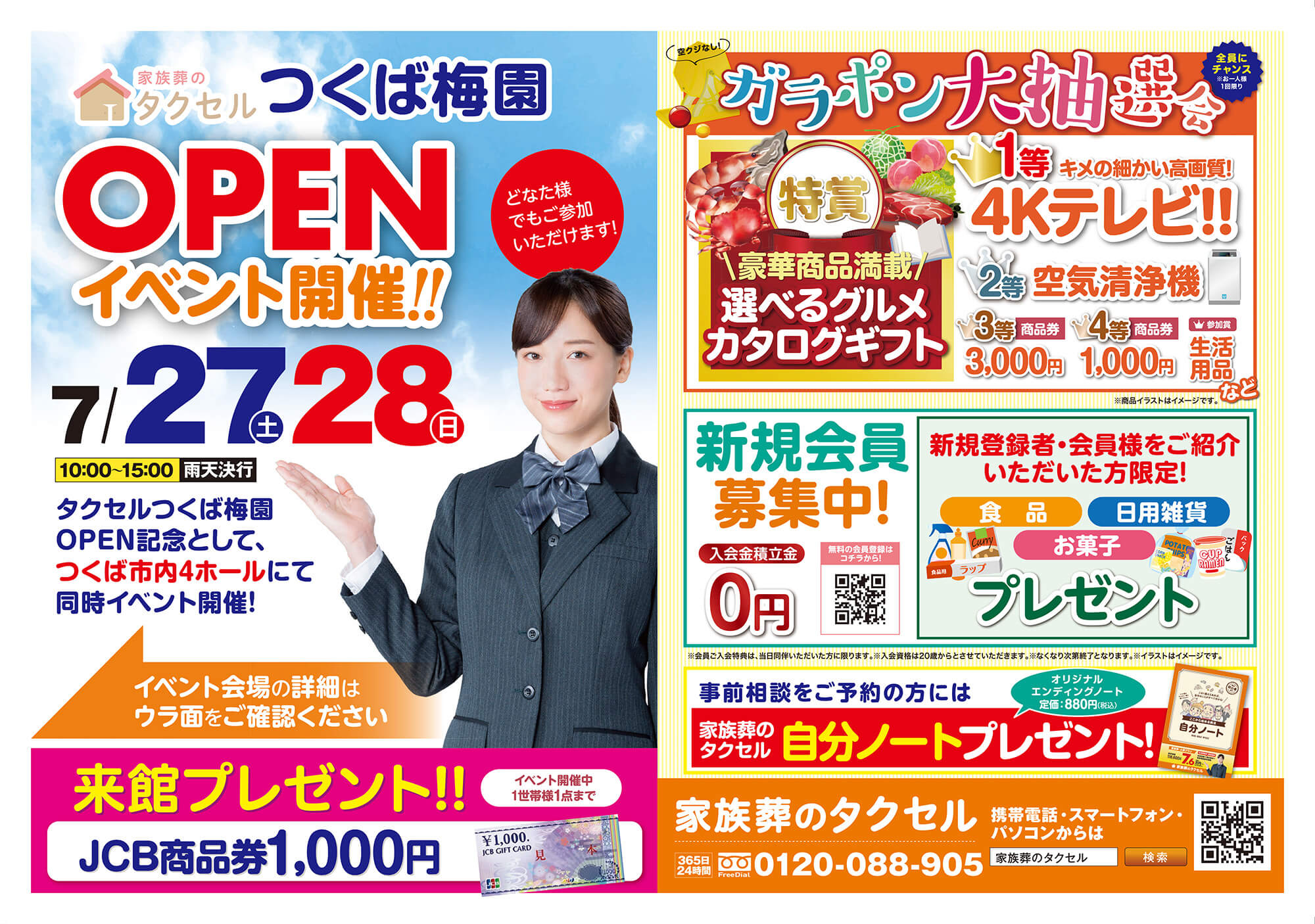 【家族葬のタクセルつくば梅園】2024年7月27日(土)、28日(日)にオープンイベント開催！