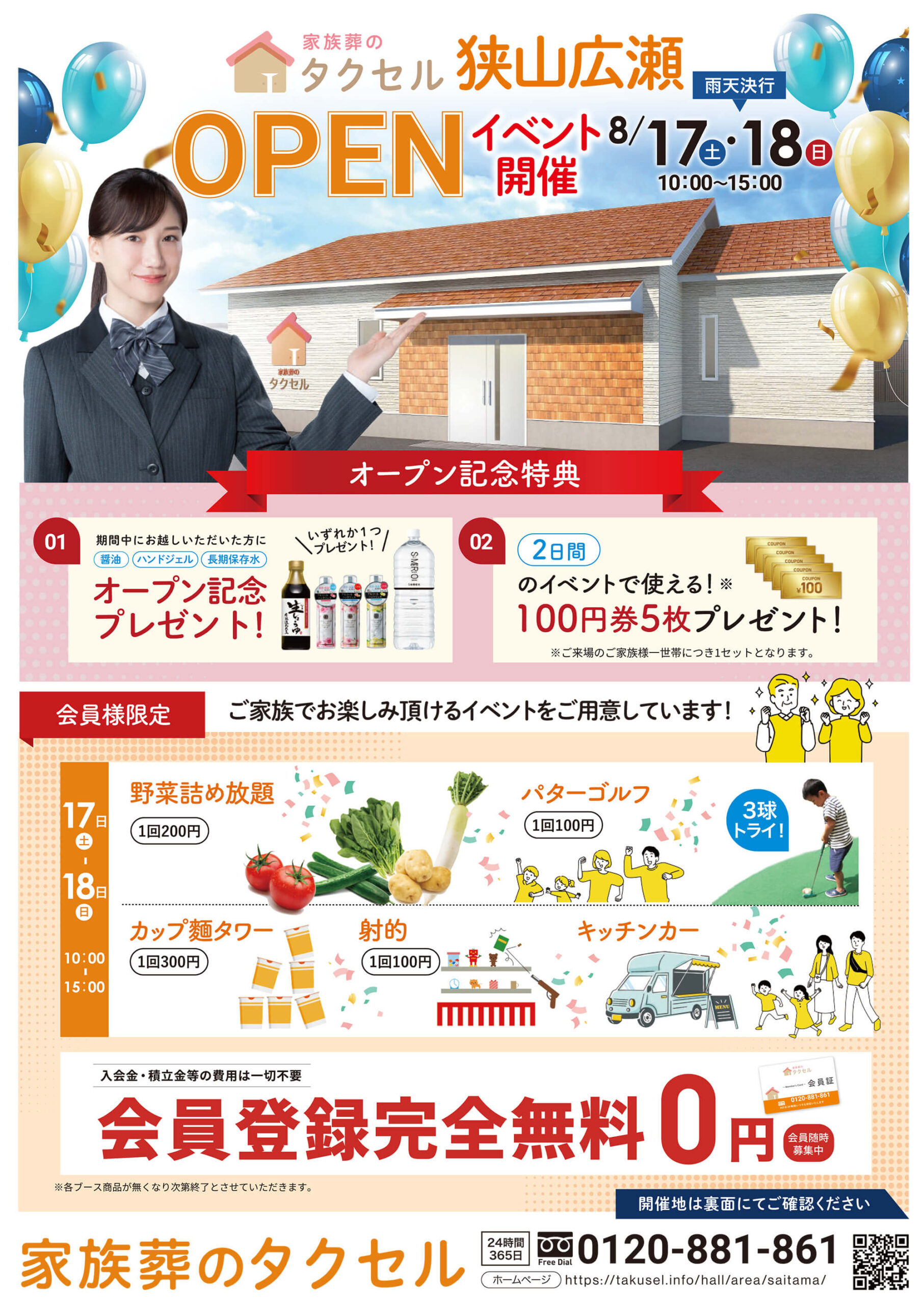 【家族葬のタクセル狭山広瀬】2024年8月17日(土)、18日(日)にオープンイベント開催！