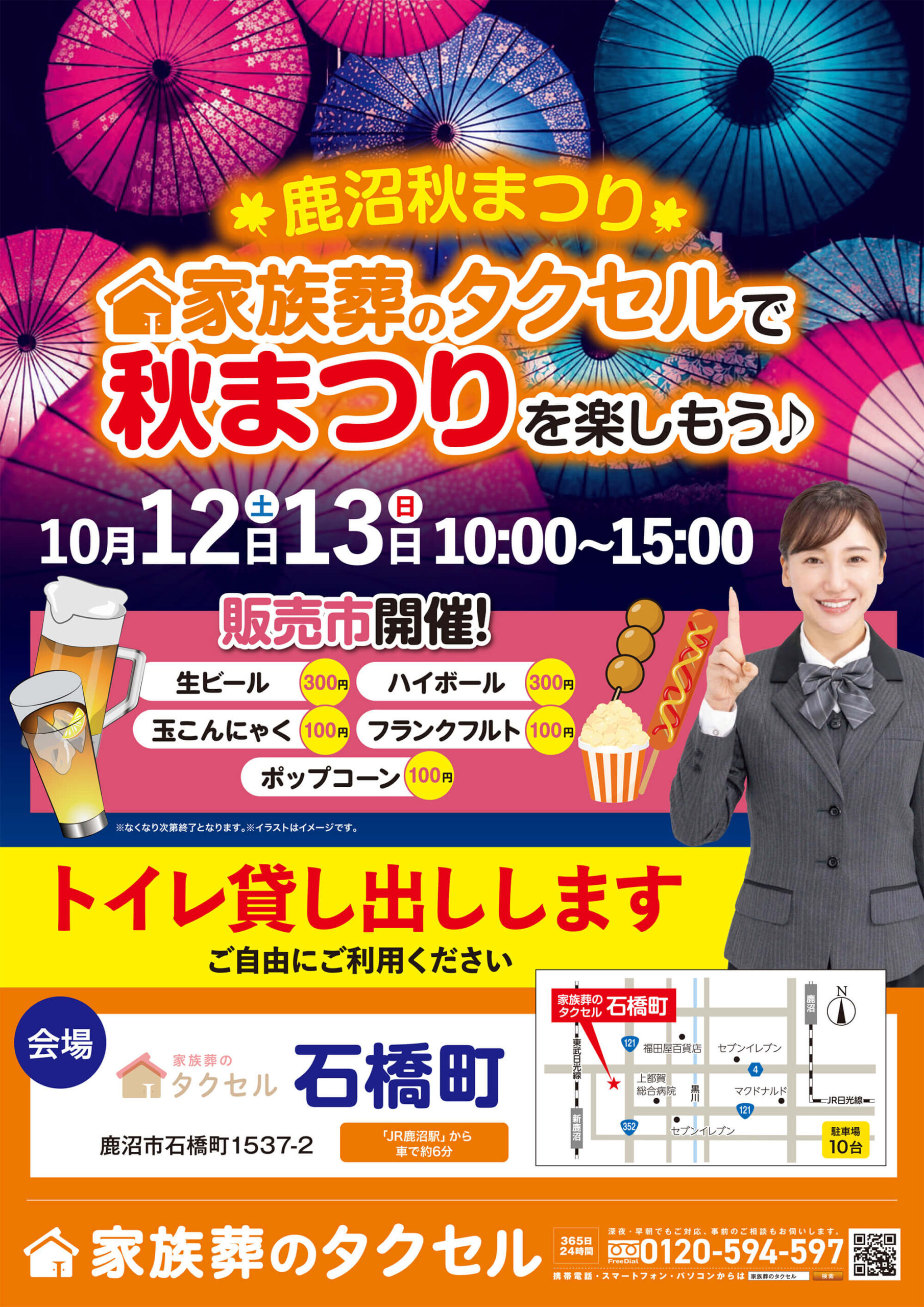 【家族葬のタクセル石橋町】2024年10月12日(土)、10月13日(日)にイベント開催！