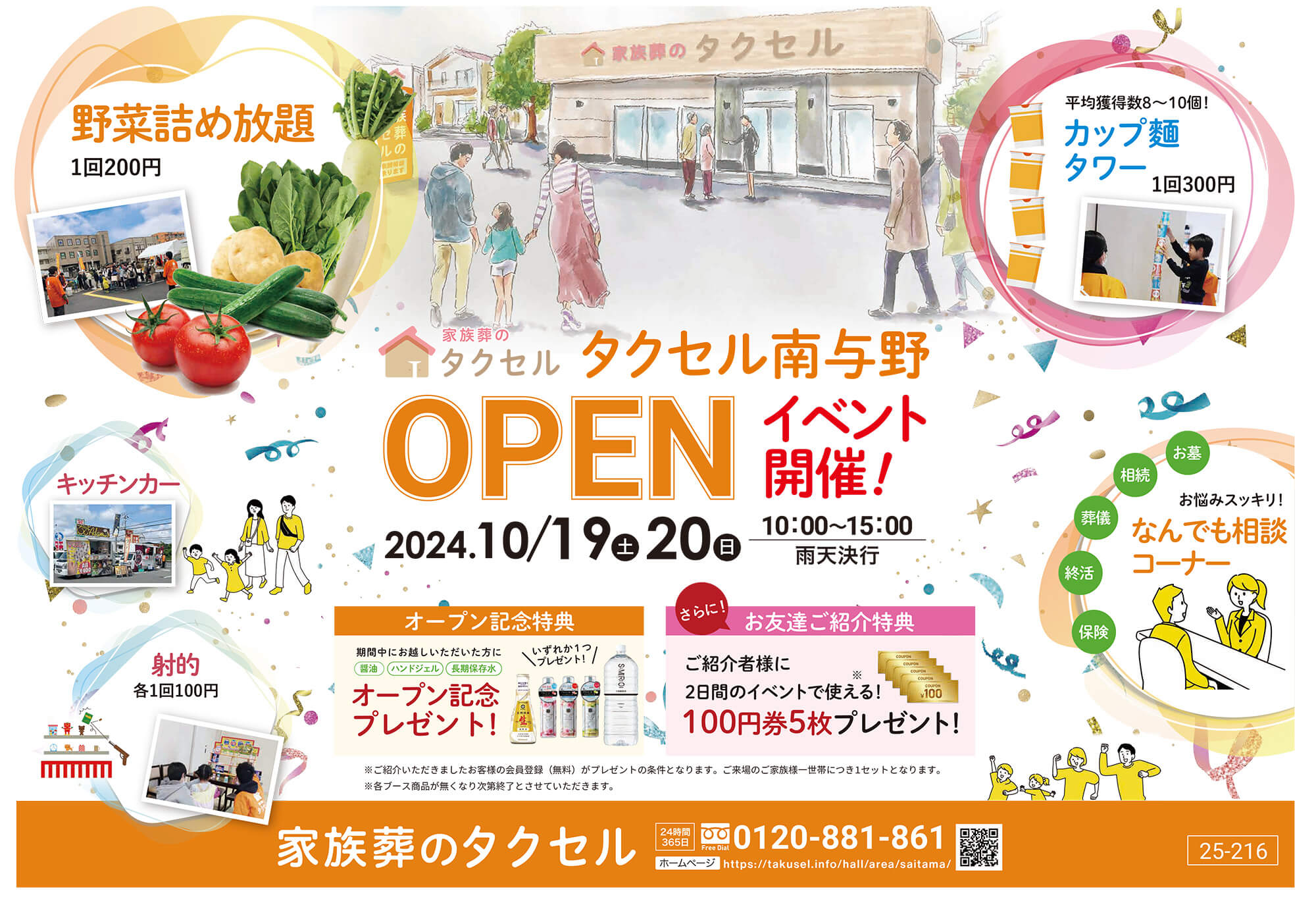 【家族葬のタクセル南与野】2024年10月19日(土)、20日(日)にオープンイベント開催！