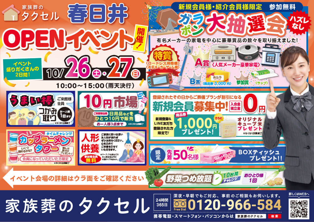 【家族葬のタクセル春日井八田町】2024年10月26日(土)、27日(日)にオープンイベント開催！