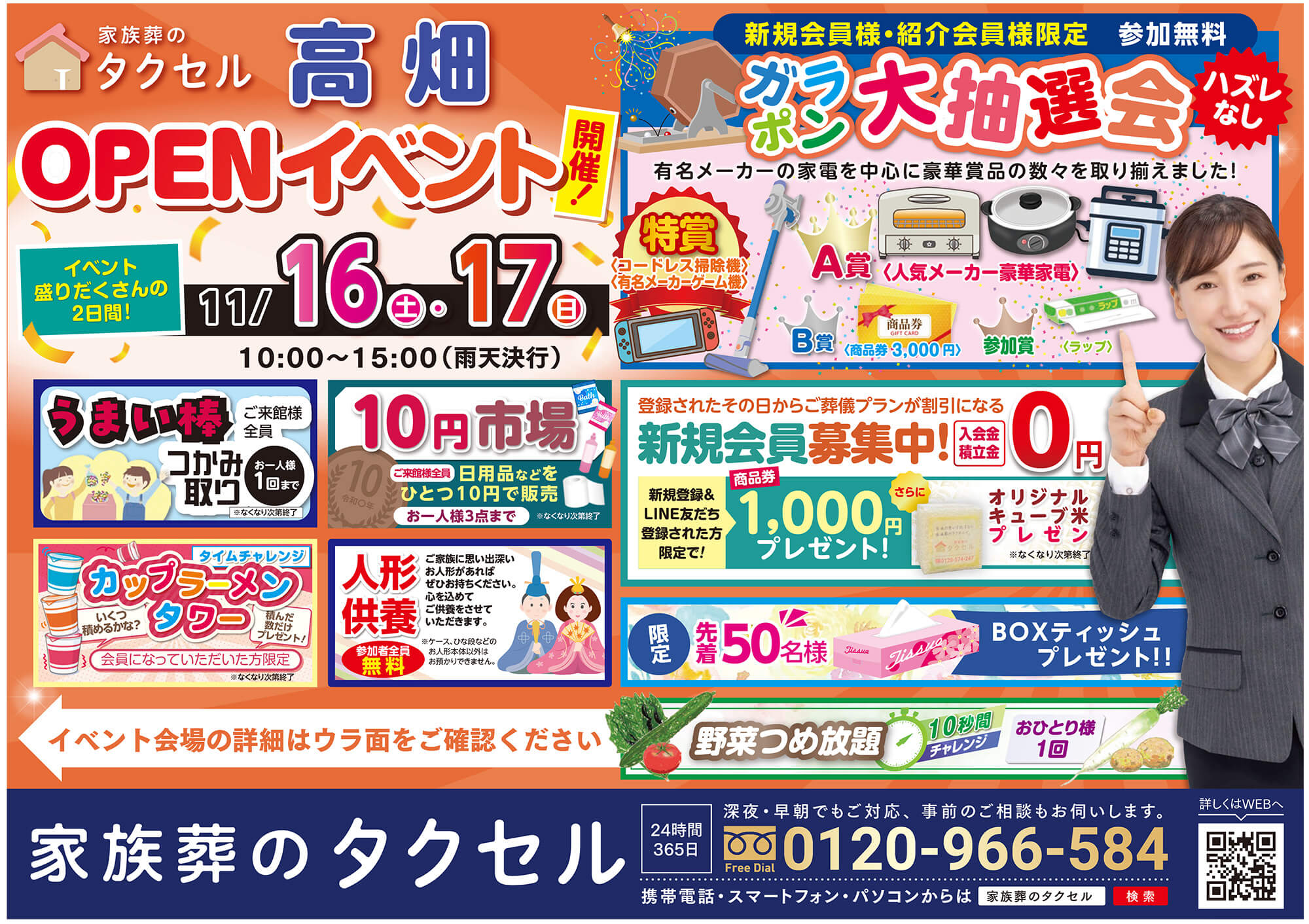 【家族葬のタクセル中川高畑】2024年11月16日(土)、17日(日)にオープンイベント開催！