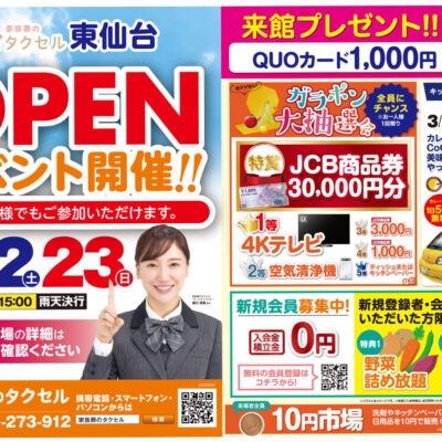 【家族葬のタクセル東仙台】2025年3月22日(土)、23日(日)にオープンイベント開催！