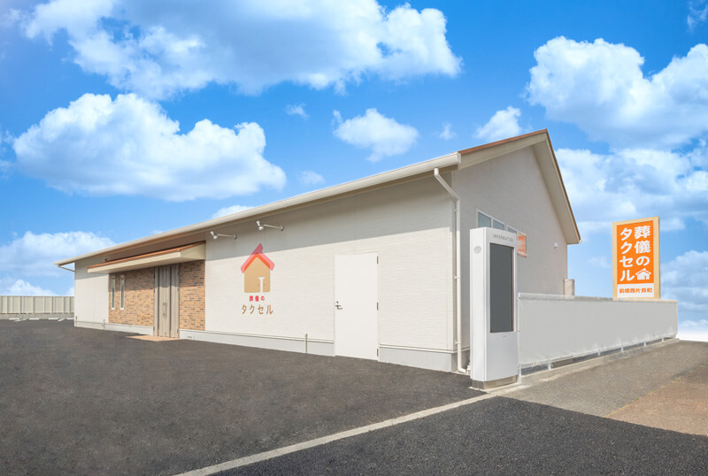 葬儀のタクセル前橋西片貝町