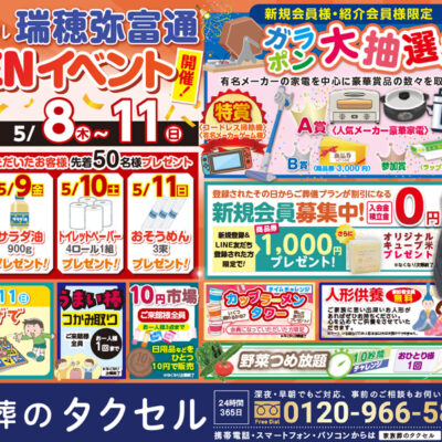 【家族葬のタクセル瑞穂弥富通】2025年5月8日(木)から11日(日)にオープンイベント開催！