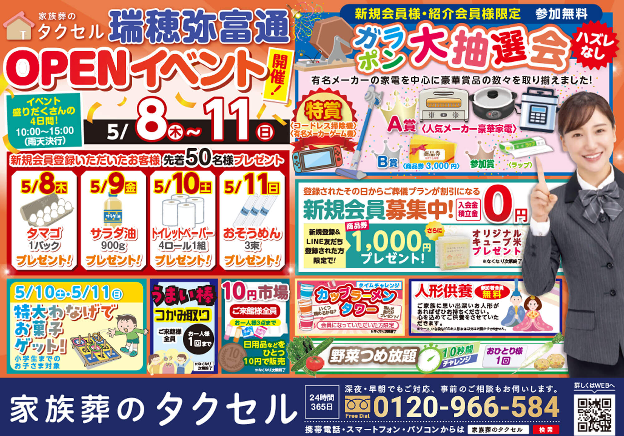 【家族葬のタクセル瑞穂弥富通】2025年5月8日(木)から11日(日)にオープンイベント開催！