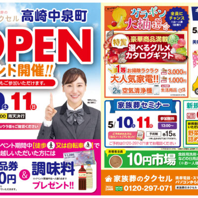【家族葬のタクセル高崎中泉町】2025年5月10日(土)、11日(日)にオープンイベント開催！