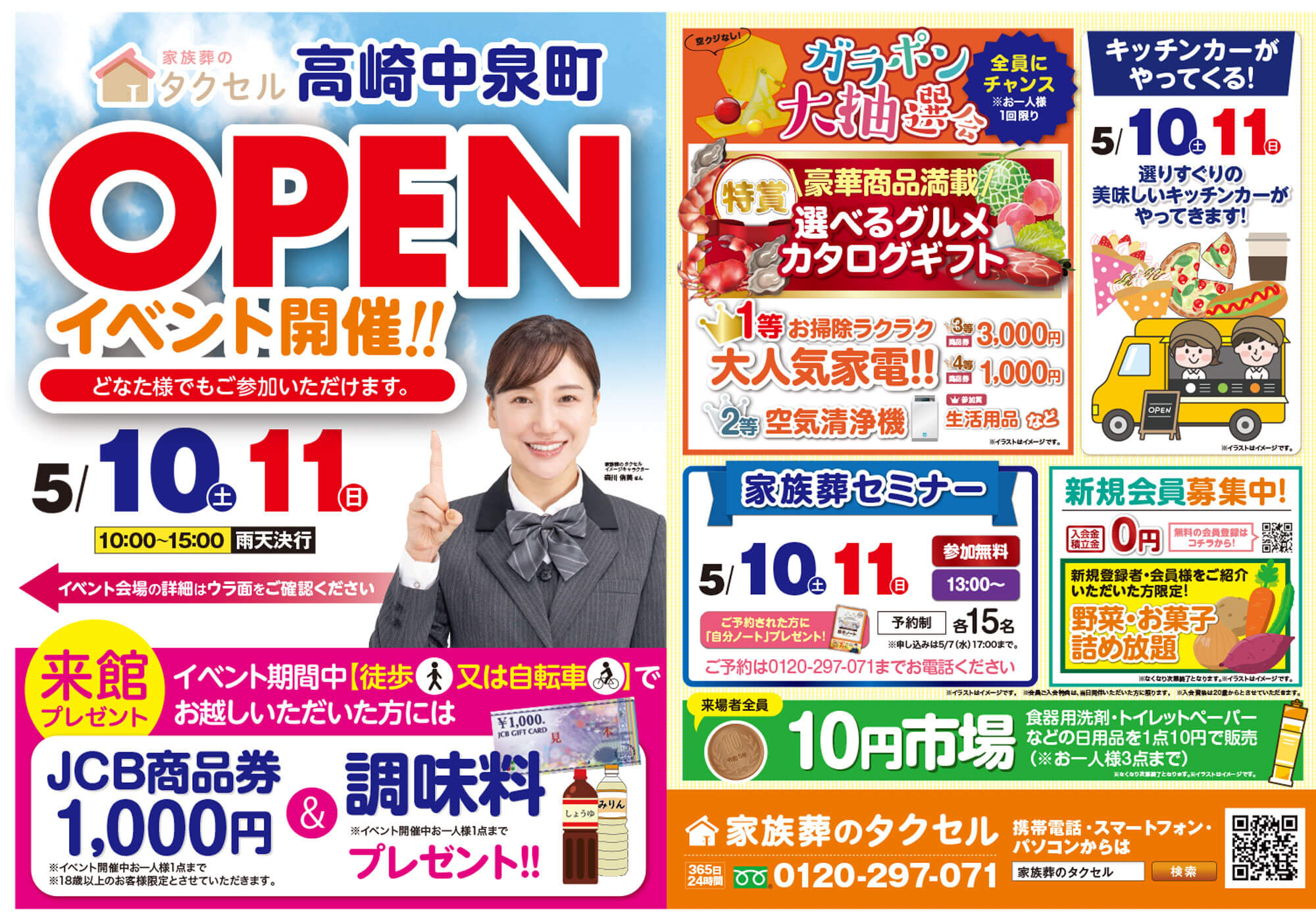 【家族葬のタクセル高崎中泉町】2025年5月10日(土)、11日(日)にオープンイベント開催！