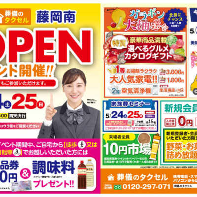 【葬儀のタクセル藤岡南】2025年5月24日(土)、25日(日)にオープンイベント開催！
