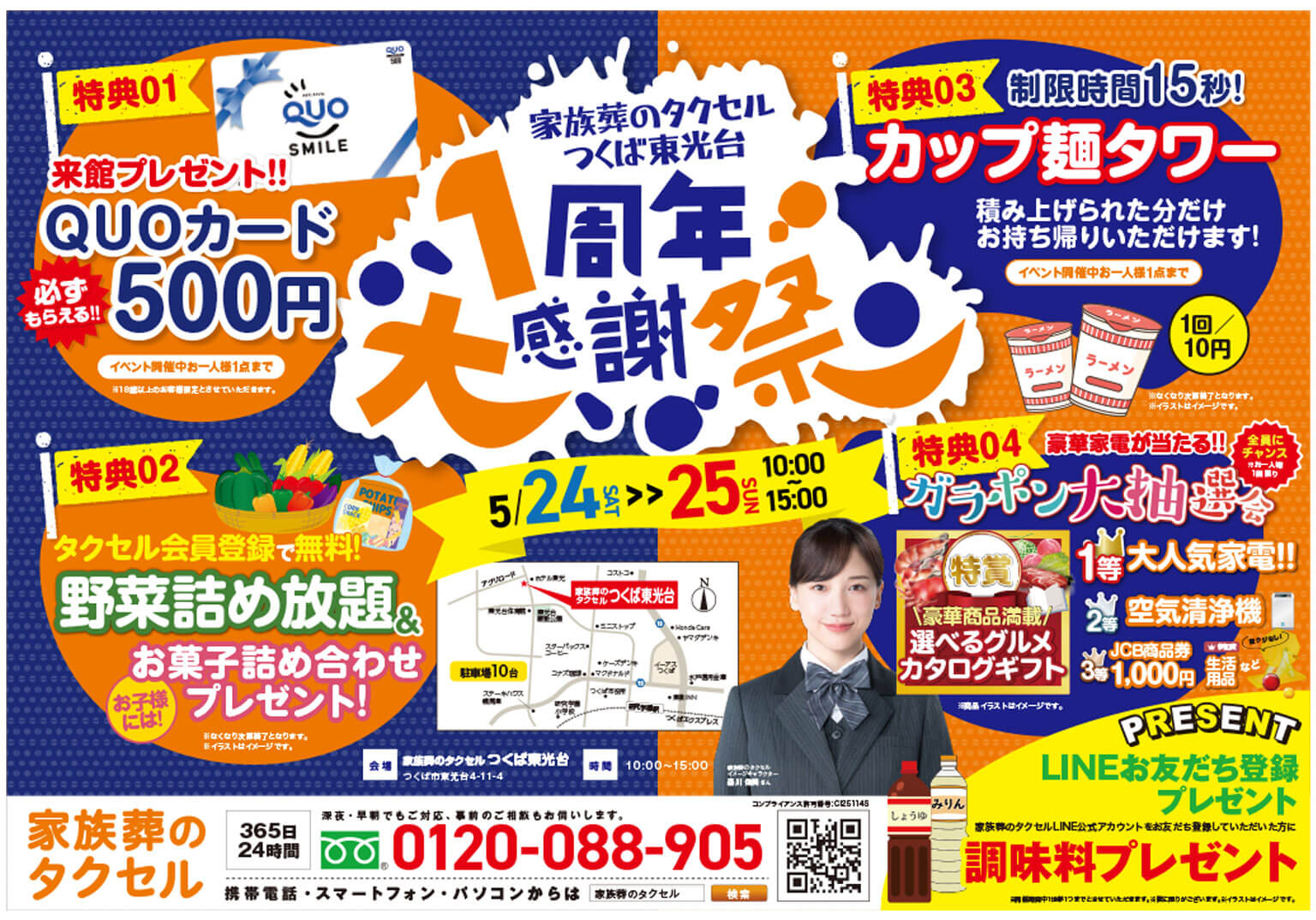 【家族葬のタクセルつくば東光台】2025年5月24日(土)、25日(日)に1周年大感謝祭開催！