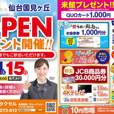 【家族葬のタクセル仙台国見ヶ丘】2025年6月14日(土)、15日(日)にオープンイベント開催！