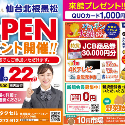 【家族葬のタクセル仙台北根黒松】2025年6月21日(土)、22日(日)にオープンイベント開催！