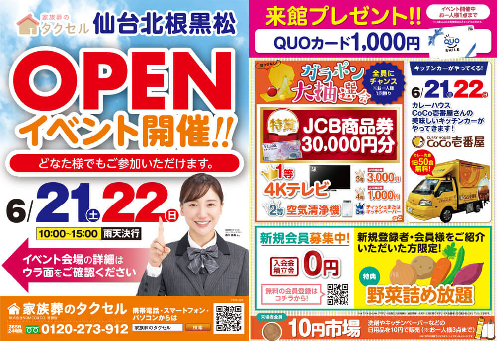 【家族葬のタクセル仙台北根黒松】2025年6月21日(土)、22日(日)にオープンイベント開催！