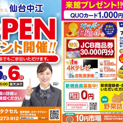 【家族葬のタクセル仙台中江】2025年7月5日(土)、6日(日)にオープンイベント開催！