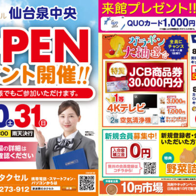 【家族葬のタクセル仙台泉中央】2025年8月30日(土)、31日(日)にオープンイベント開催！