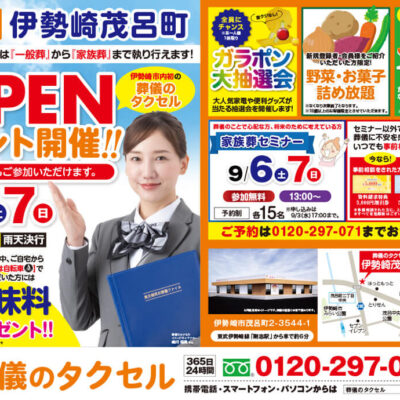 【葬儀のタクセル伊勢崎茂呂町】2025年9月6日(土)、7日(日)にオープンイベント開催！