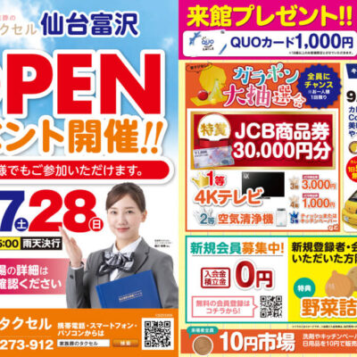 【家族葬のタクセル仙台富沢】2025年9月27日(土)、28日(日)にオープンイベント開催！